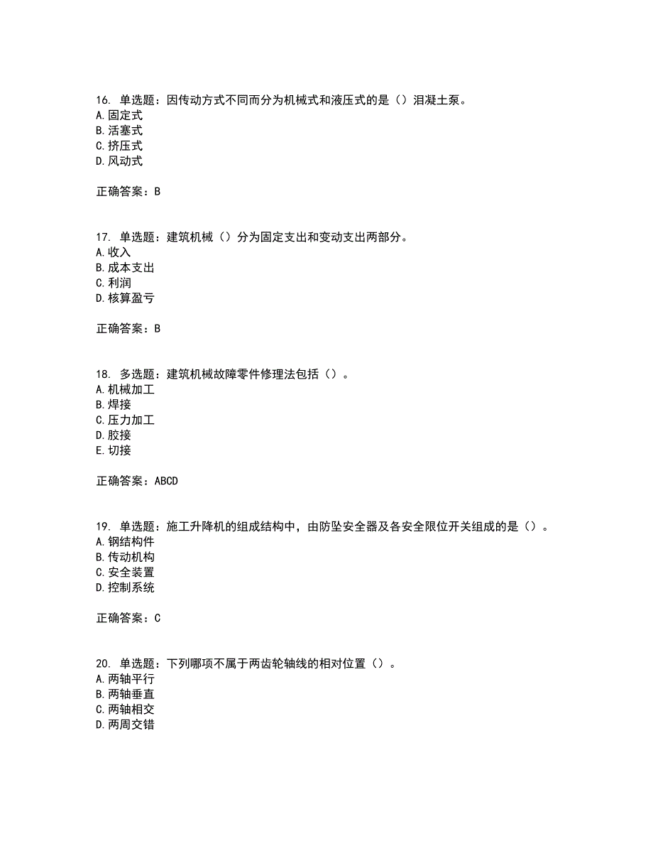 2022年机械员考试练习考试模拟卷含答案22_第4页