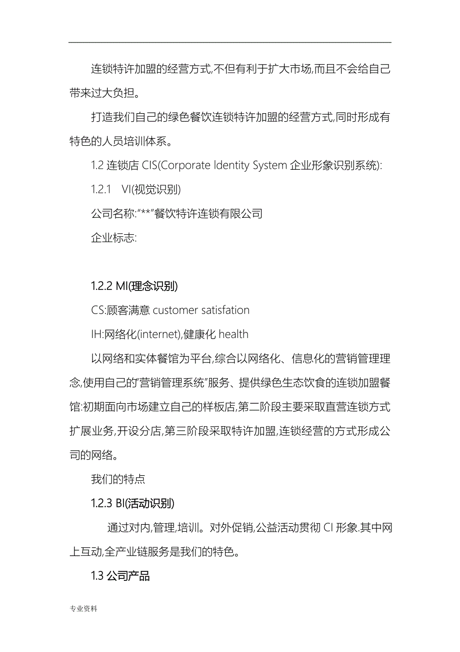 牛杂粉面馆餐饮连锁项目可行性研究报告_第3页