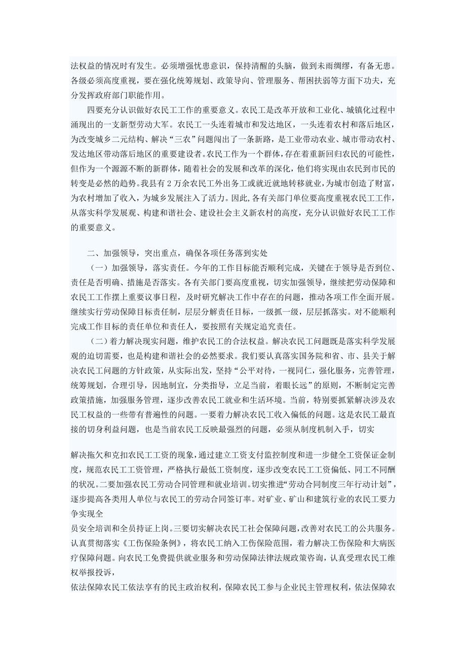 在全县劳动保障暨农民工工作会议上的讲话_第2页