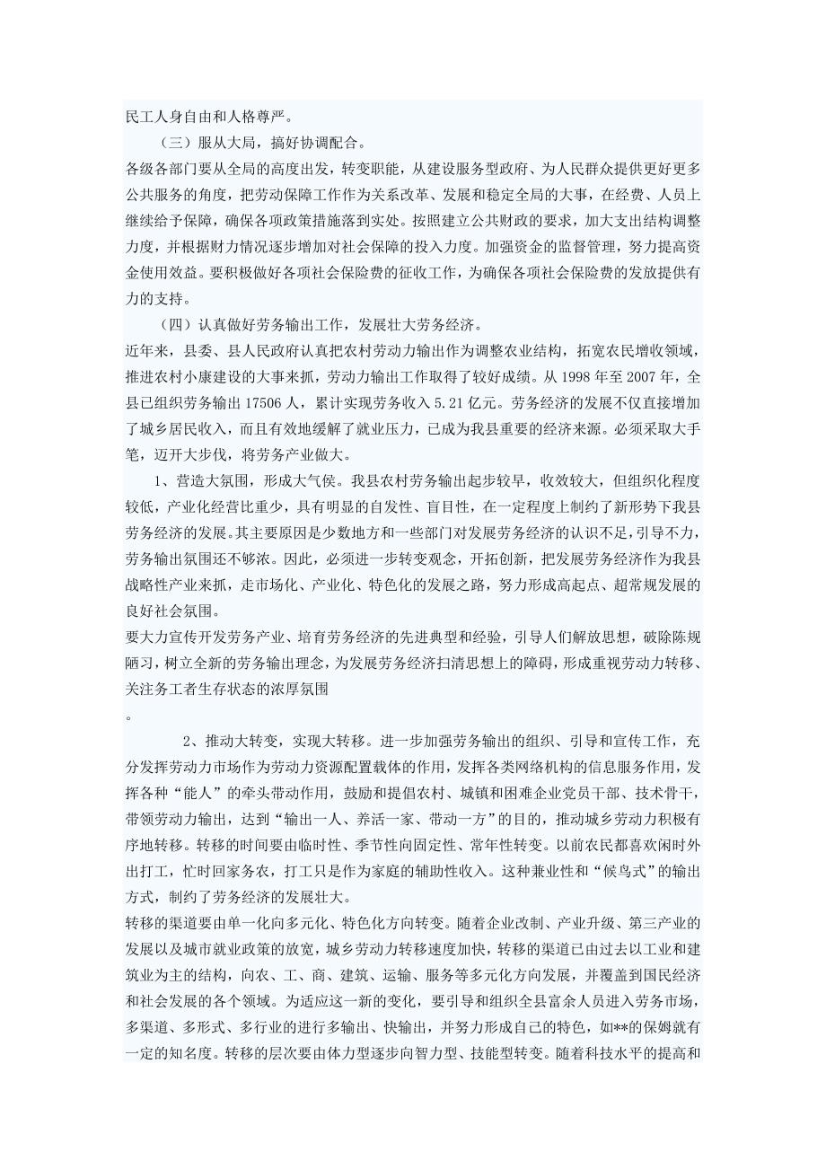 在全县劳动保障暨农民工工作会议上的讲话_第3页