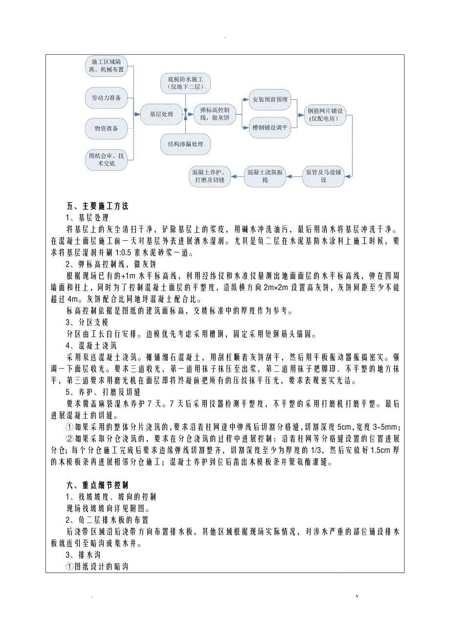 地下室地坪施工技术交底大全_第5页