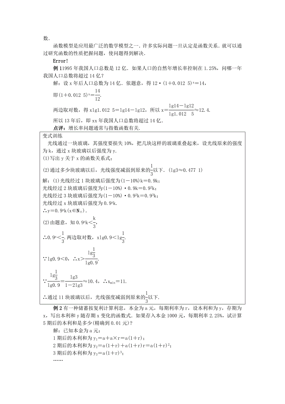 2022年高中数学 第三章 基本初等函数（Ⅰ）3.4 函数的应用（Ⅱ）教案 新人教B版必修1_第3页