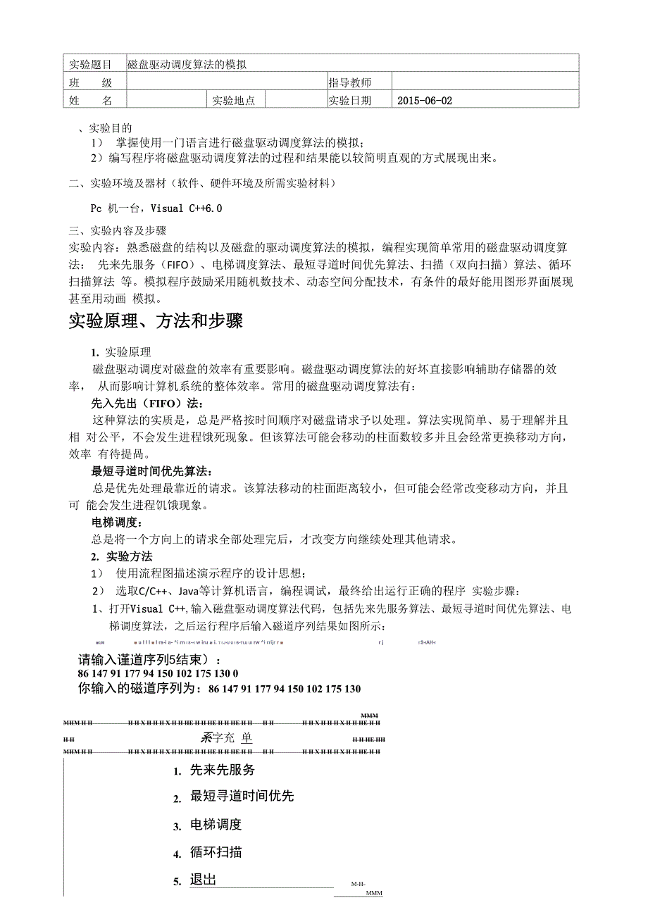 驱动调度算法实验报告_第2页