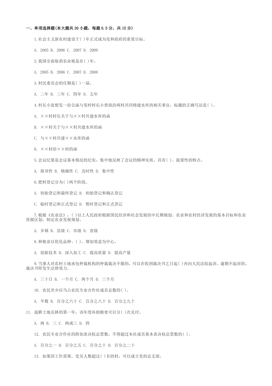 农村考试资料.doc_第1页