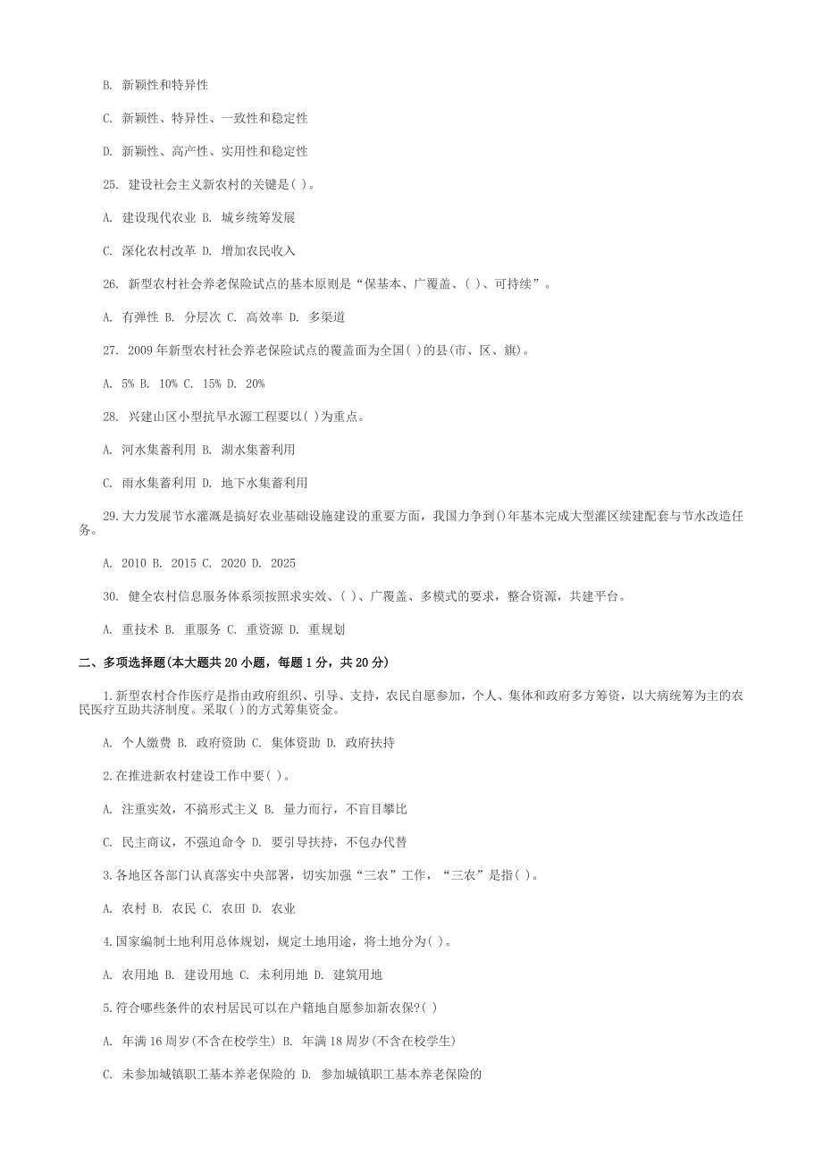 农村考试资料.doc_第3页