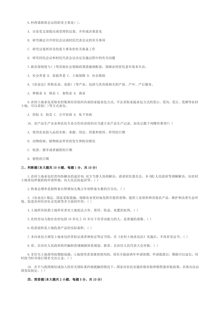 农村考试资料.doc_第4页