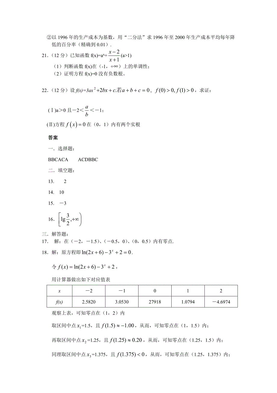 函数与方程测试题高月洁_第3页