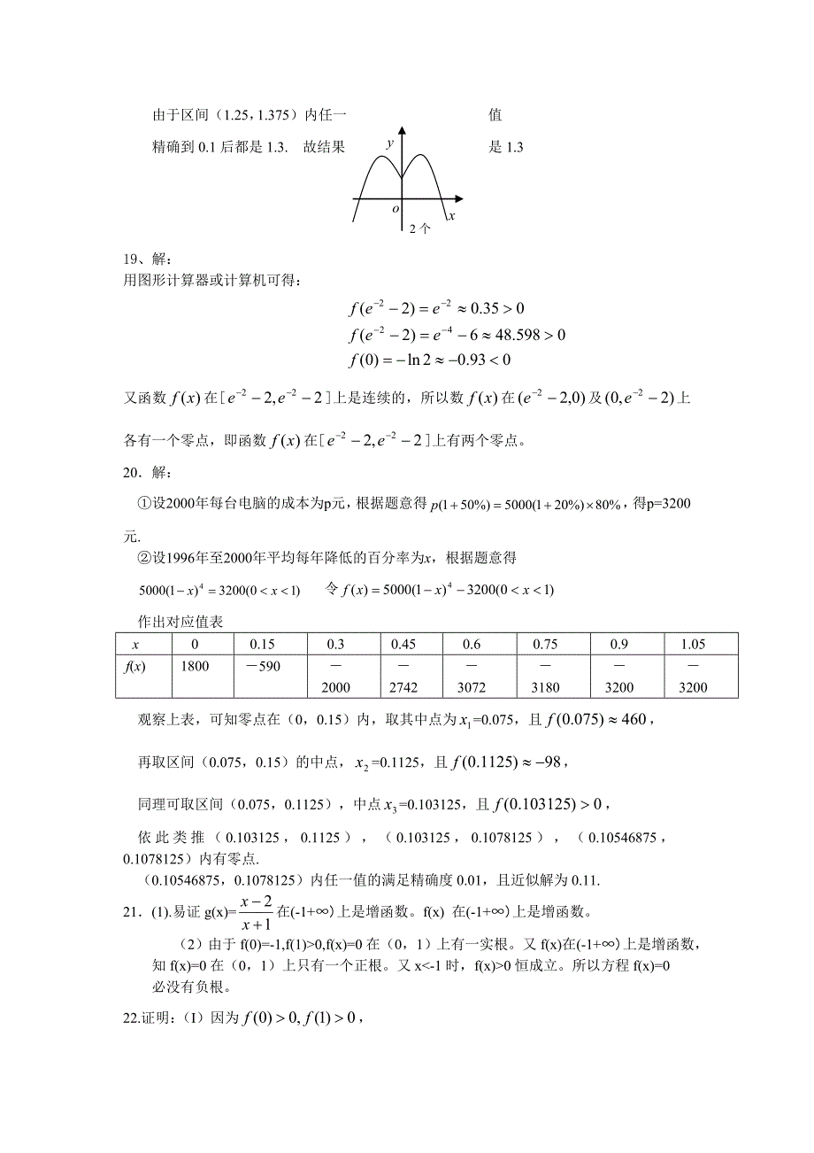 函数与方程测试题高月洁_第4页