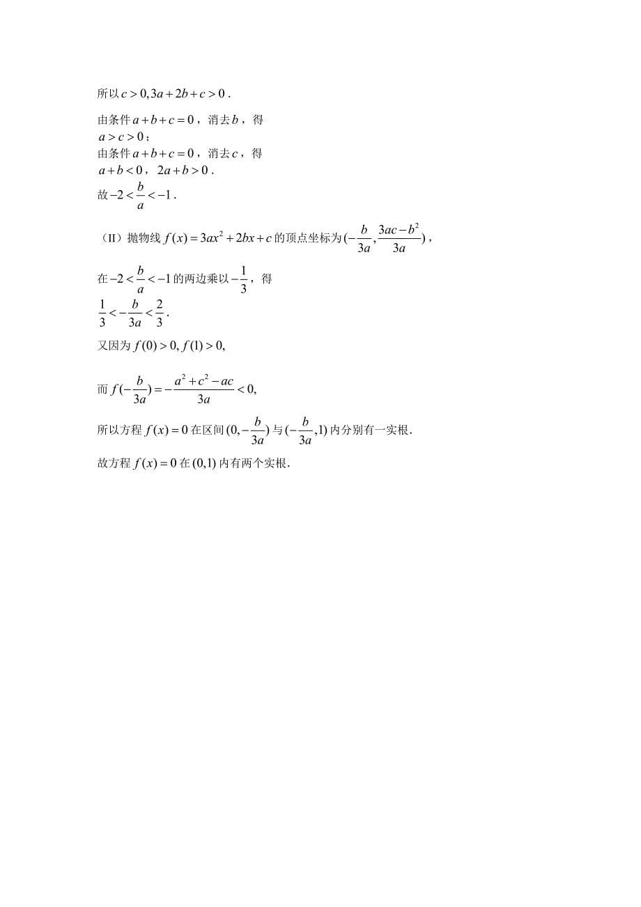 函数与方程测试题高月洁_第5页