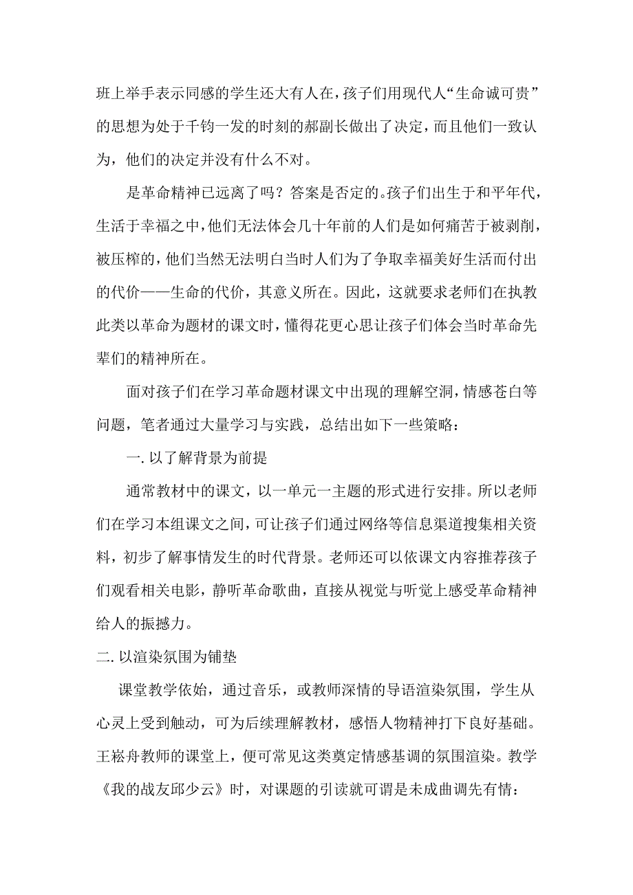 革命精神远去了吗.doc_第3页