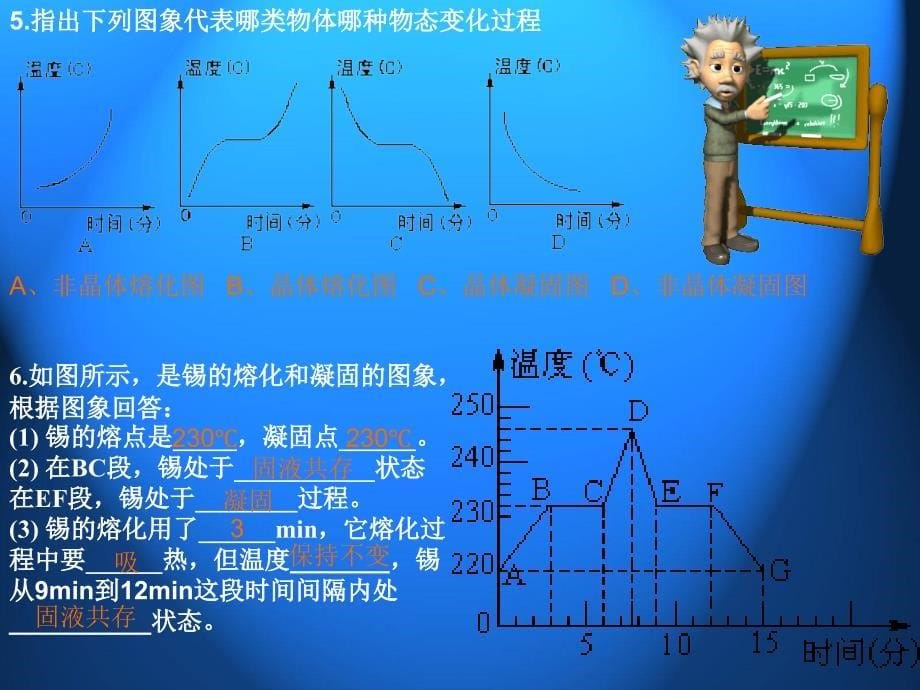 人教版八年级物理复习课件第四章物态变化自做ppt课件_第5页