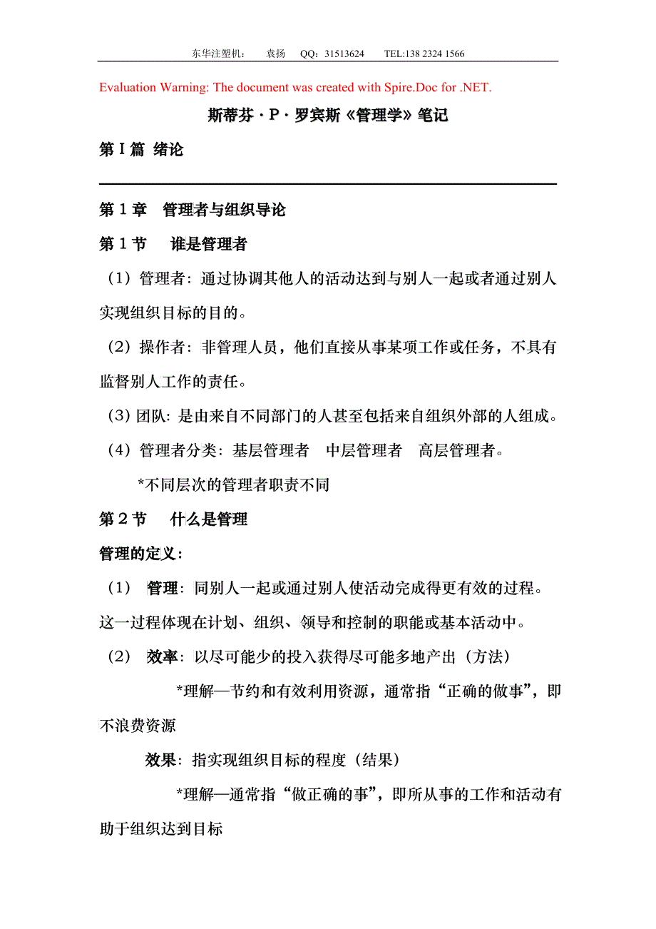 斯蒂芬管理学_第1页