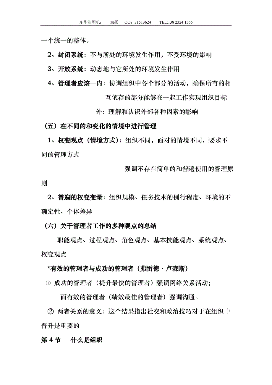 斯蒂芬管理学_第4页