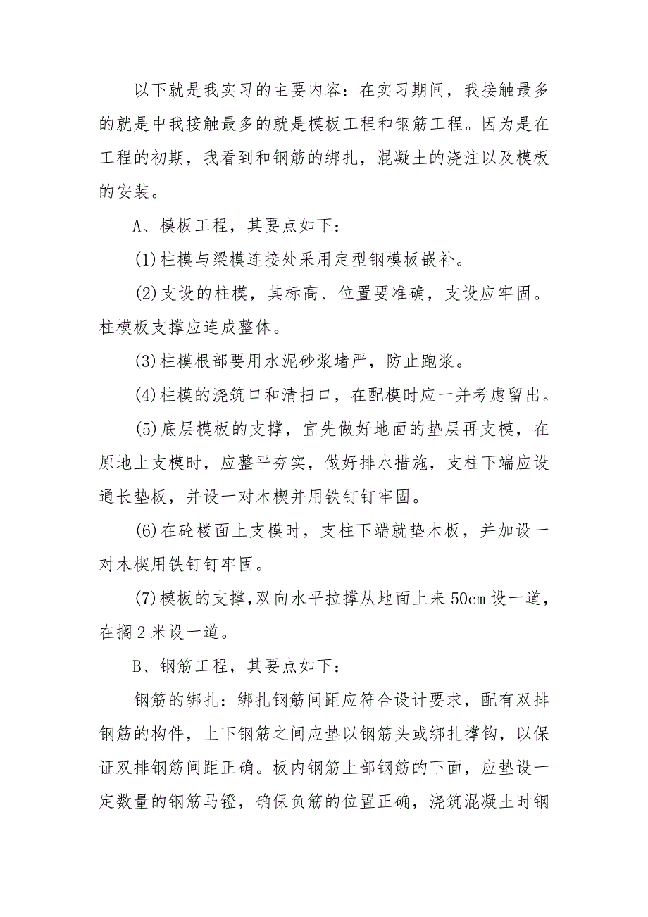 2022监理员顶岗实习报告_第2页