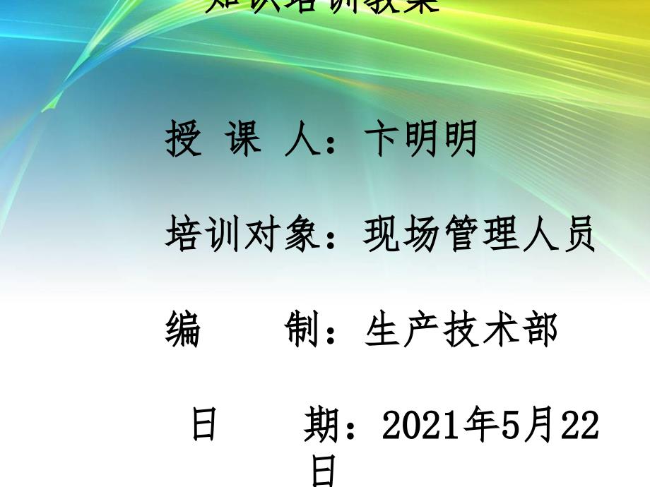 污水处理常见工艺及关键设备知识培训教案_第1页