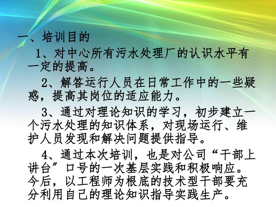 污水处理常见工艺及关键设备知识培训教案_第2页