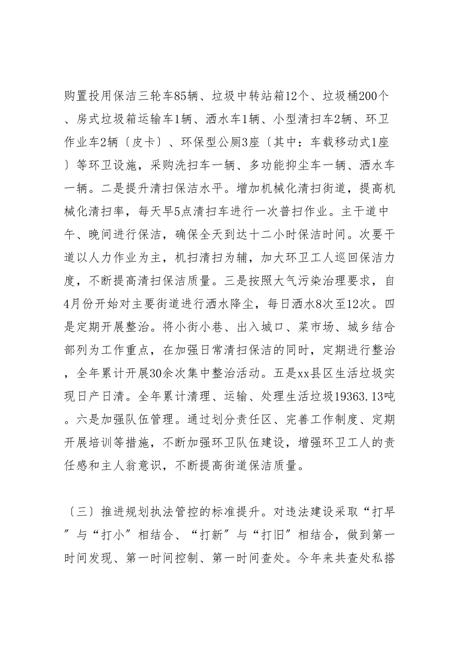 2023年乡镇城管执法局年度工作汇报总结.doc_第2页