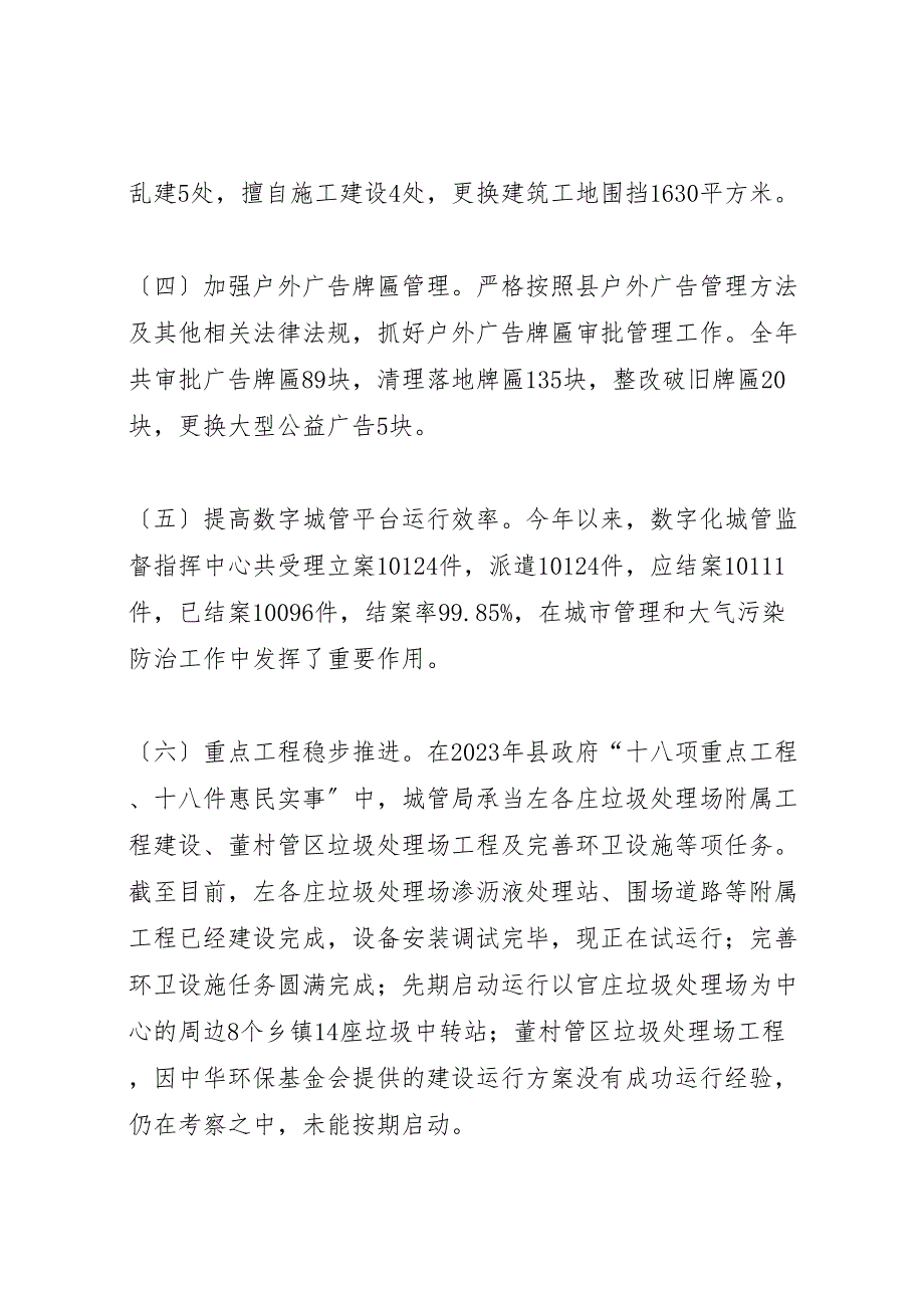 2023年乡镇城管执法局年度工作汇报总结.doc_第3页