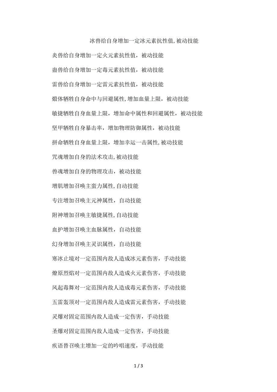 上古封神 法宝技能说明_第1页