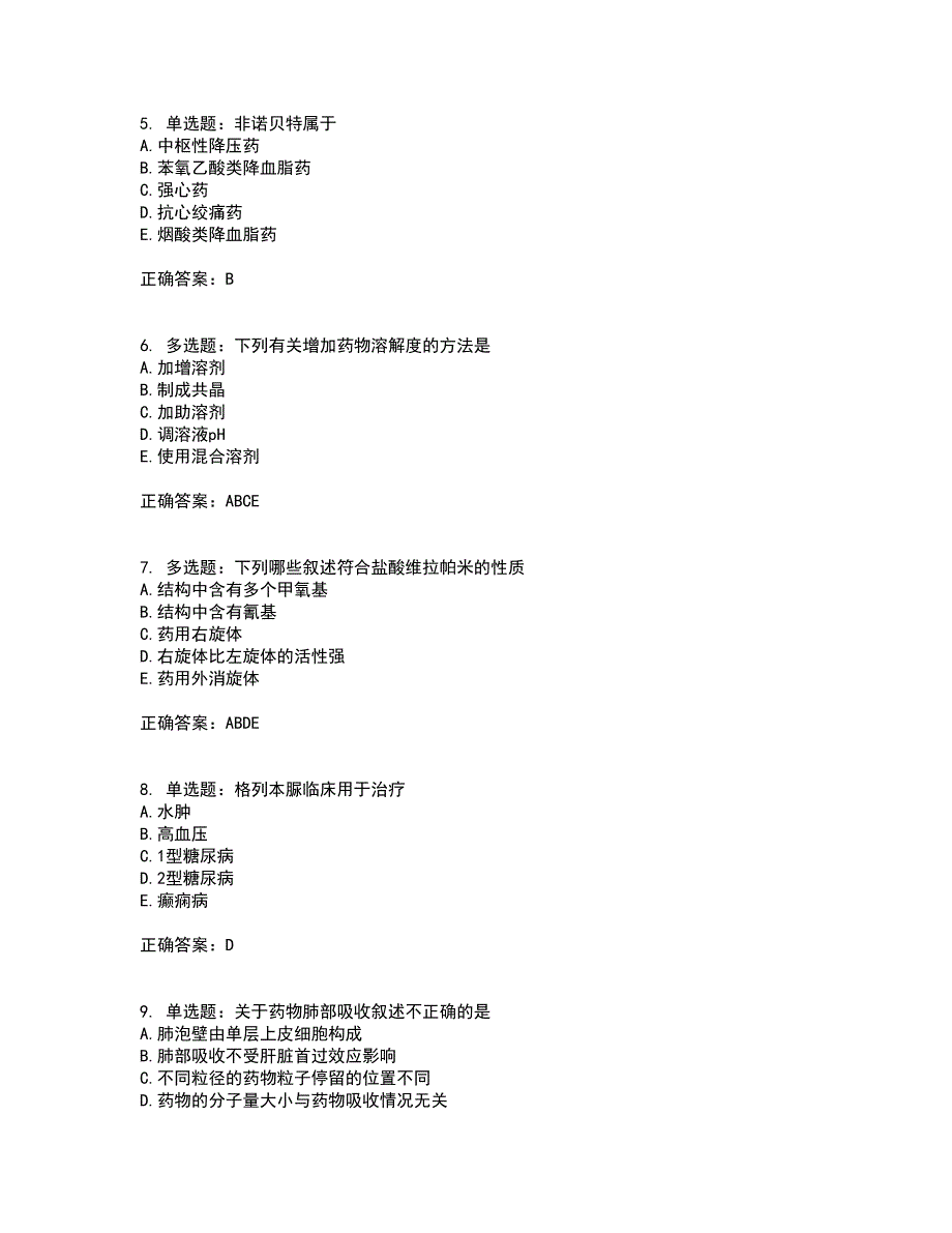 西药学专业知识一考前（难点+易错点剖析）押密卷附答案51_第2页