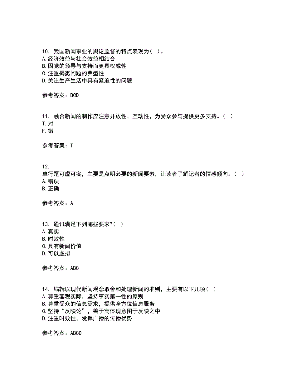 南开大学21秋《新闻学概论》在线作业一答案参考81_第3页