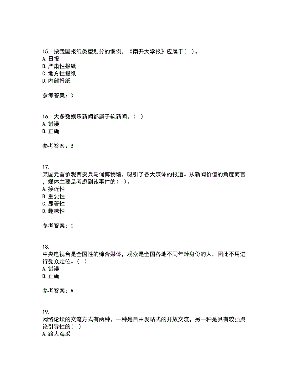 南开大学21秋《新闻学概论》在线作业一答案参考81_第4页