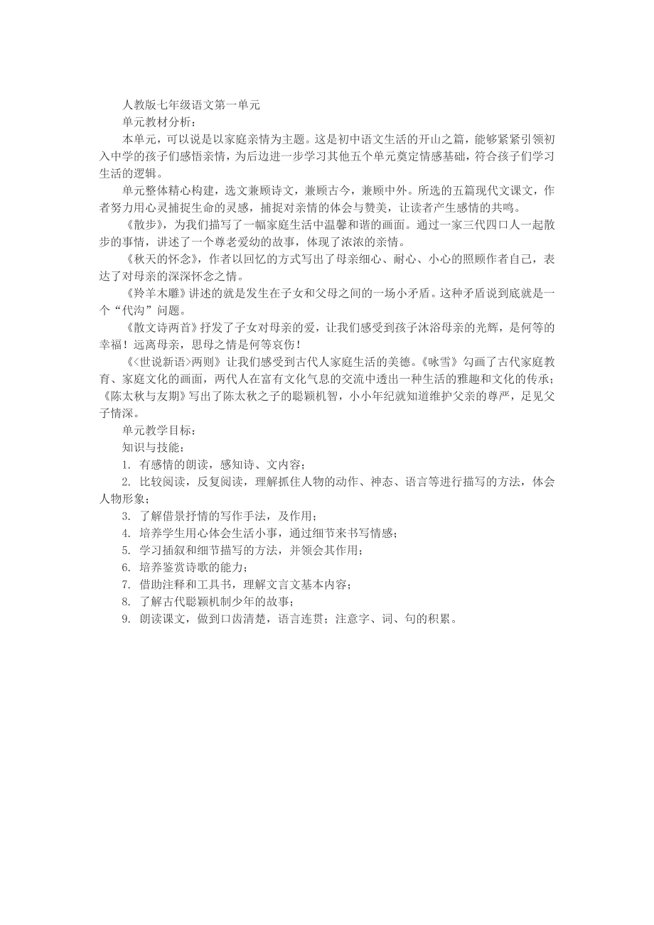 七年级上册第一单元_第1页