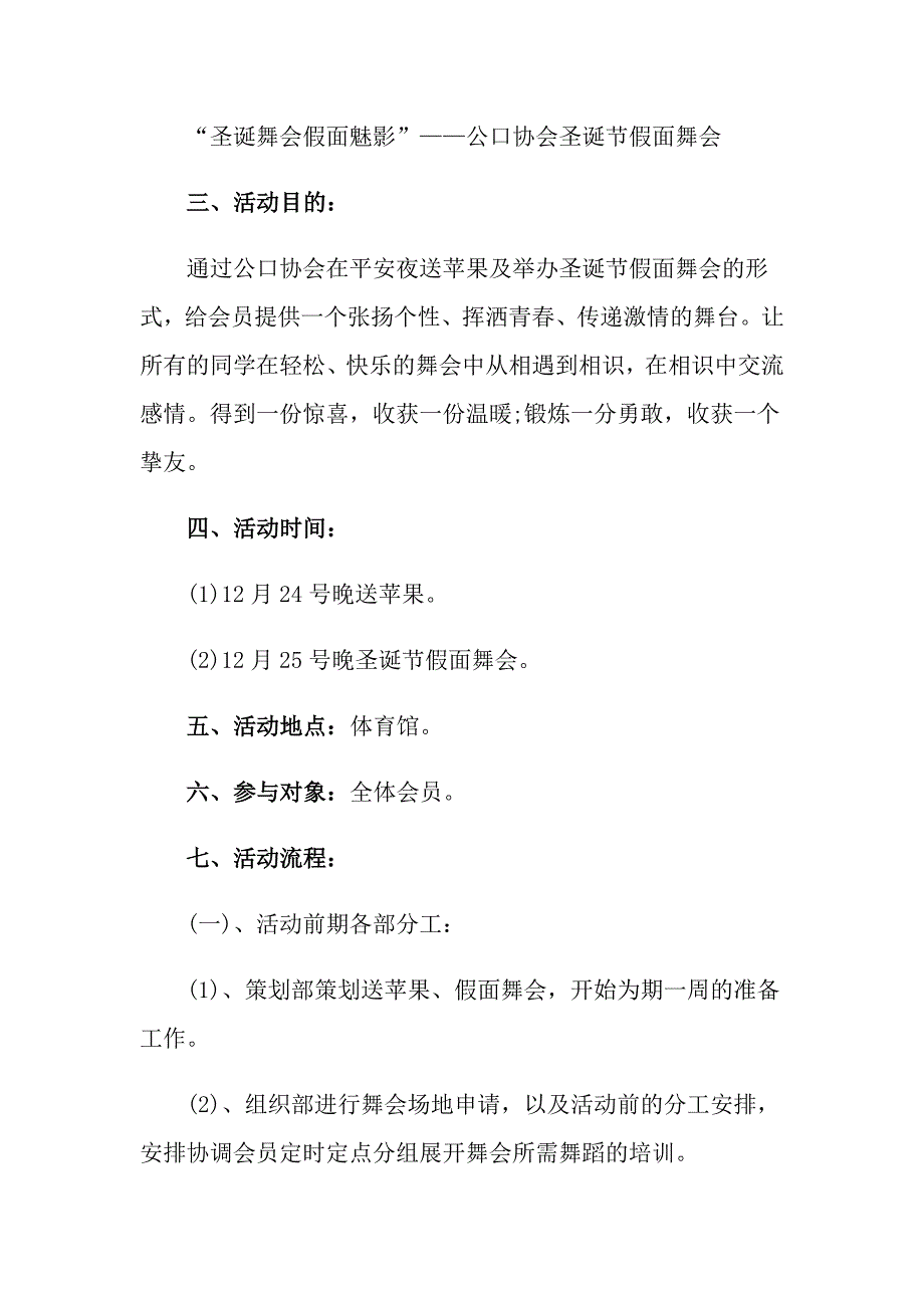 2022大学校园活动策划方案范文汇编10篇_第2页