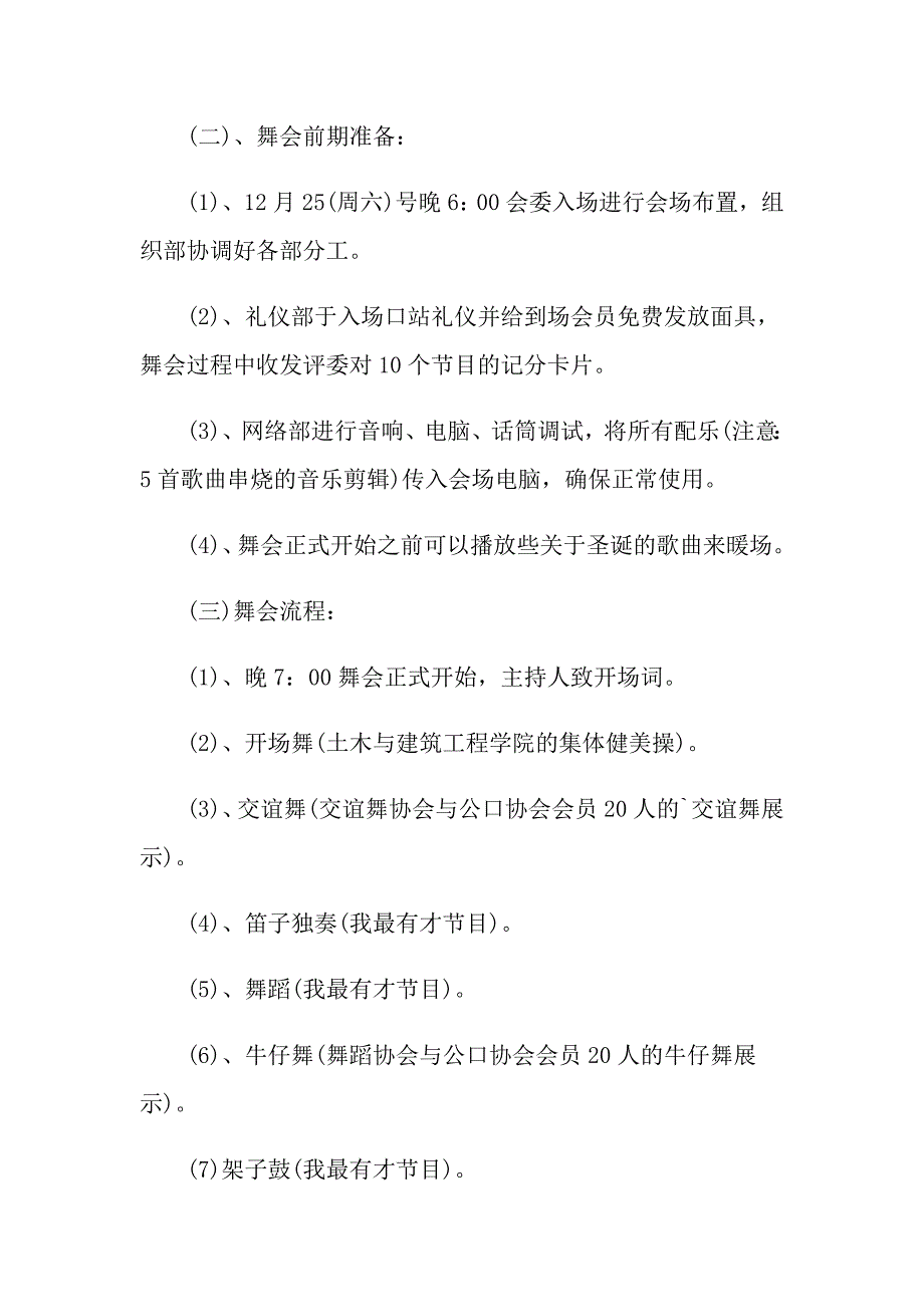 2022大学校园活动策划方案范文汇编10篇_第4页