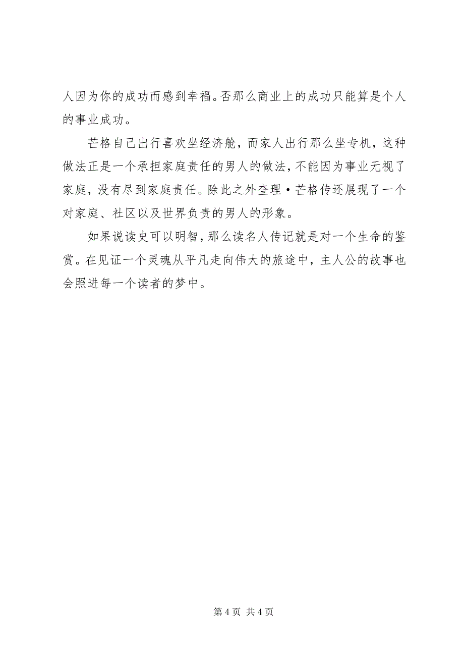 2023年《查理芒格传》读后感.docx_第4页