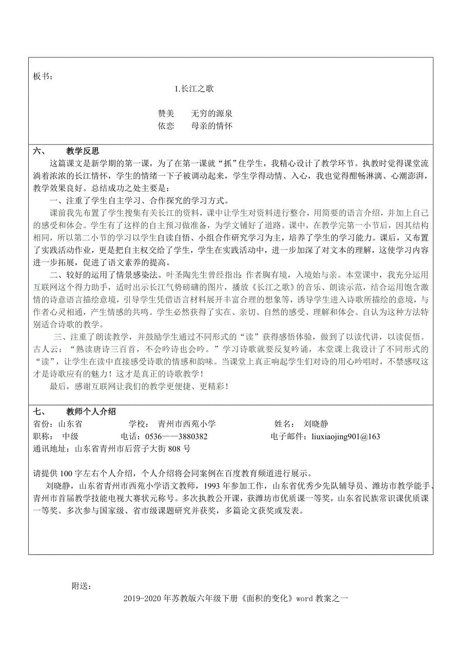 苏教版六年级下册《长江之歌》教学设计4_第4页