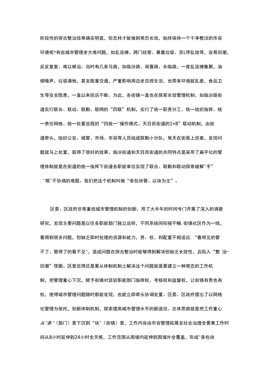 智慧社区夯实基础精益求精_第3页