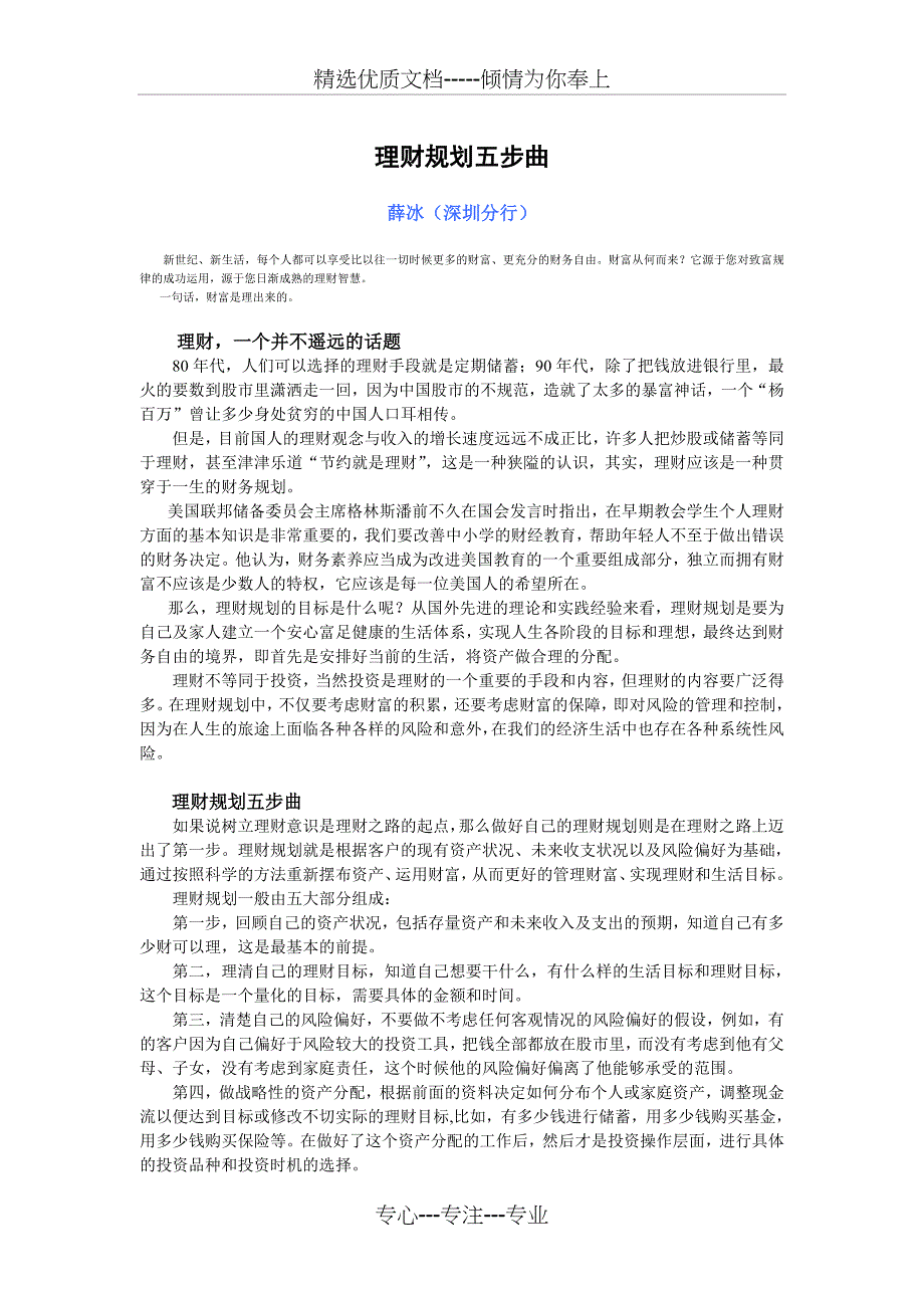 个人理财与中国工商银行理财策划业务_第1页