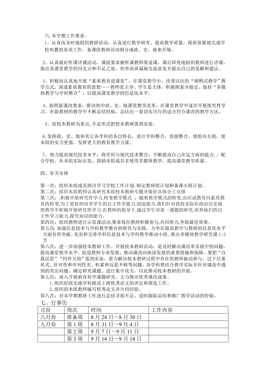 2013年第一学期政史地组工作计划.doc_第2页