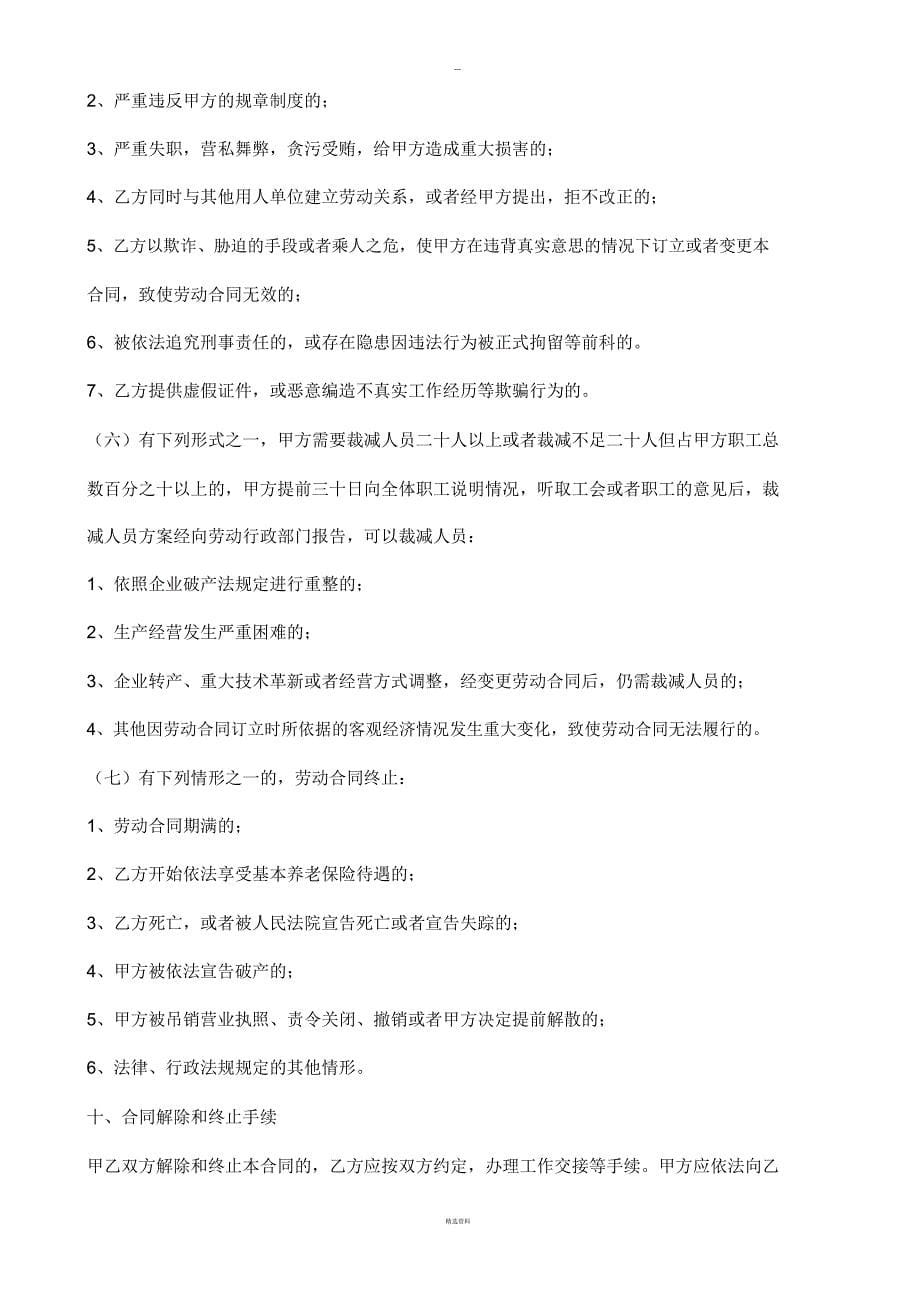 深圳市劳动合同范本_第5页