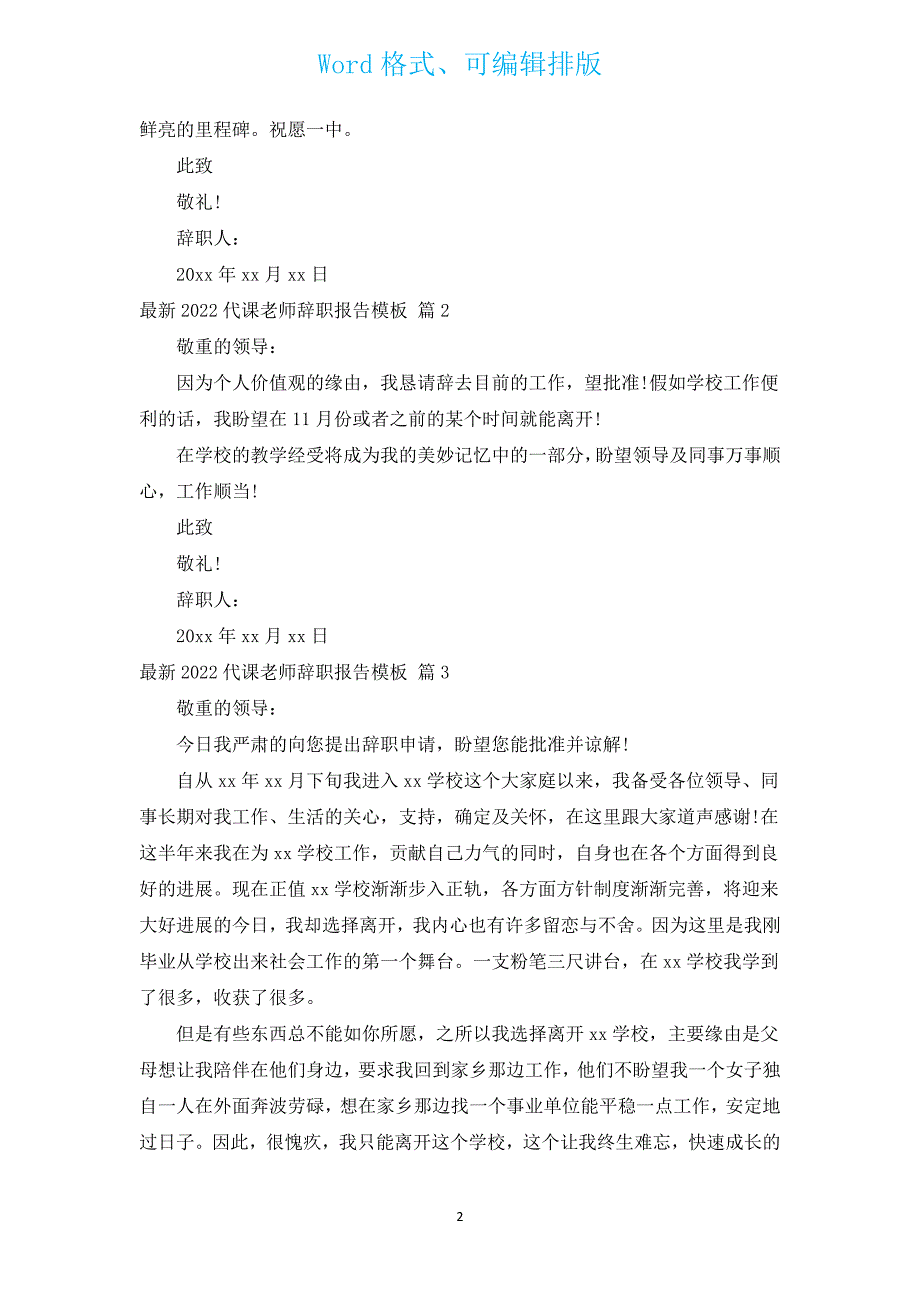 新出2022代课教师辞职报告模板（汇编14篇）.docx_第2页