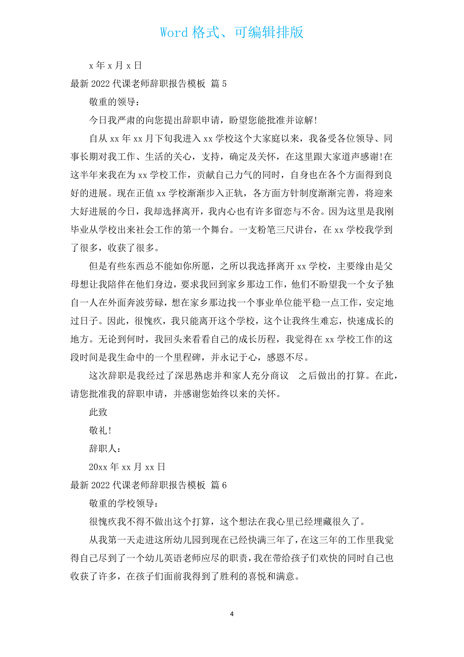 新出2022代课教师辞职报告模板（汇编14篇）.docx_第4页