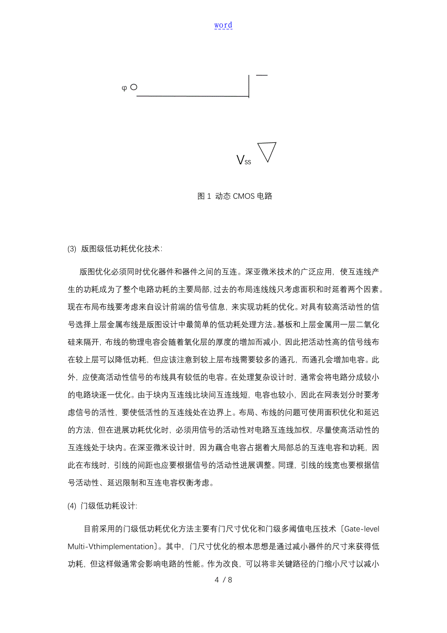 数字集成电路低功耗分析报告_第4页