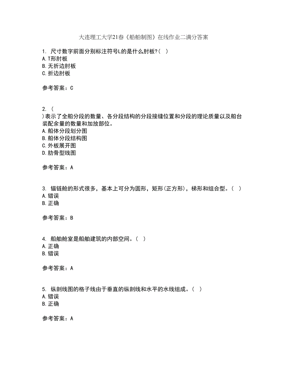 大连理工大学21春《船舶制图》在线作业二满分答案58_第1页