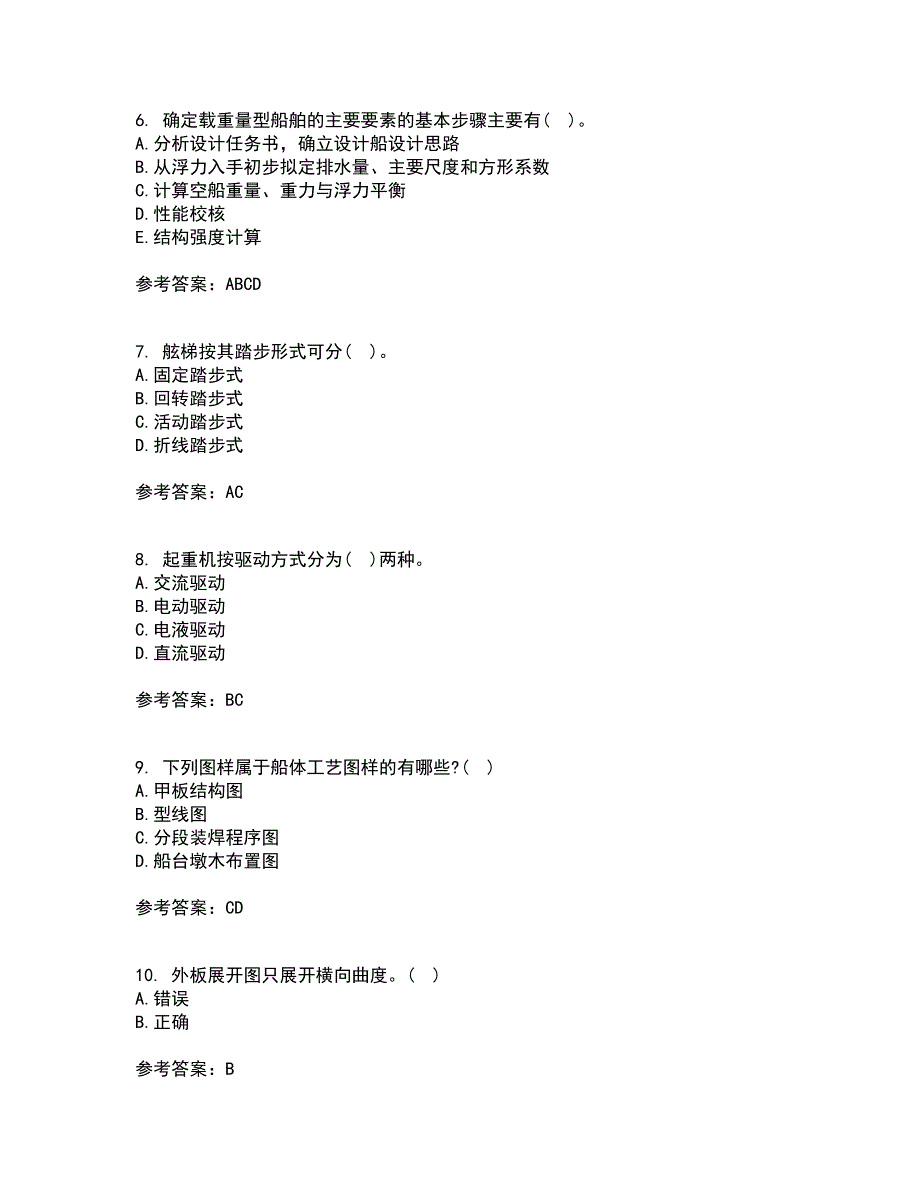 大连理工大学21春《船舶制图》在线作业二满分答案58_第2页