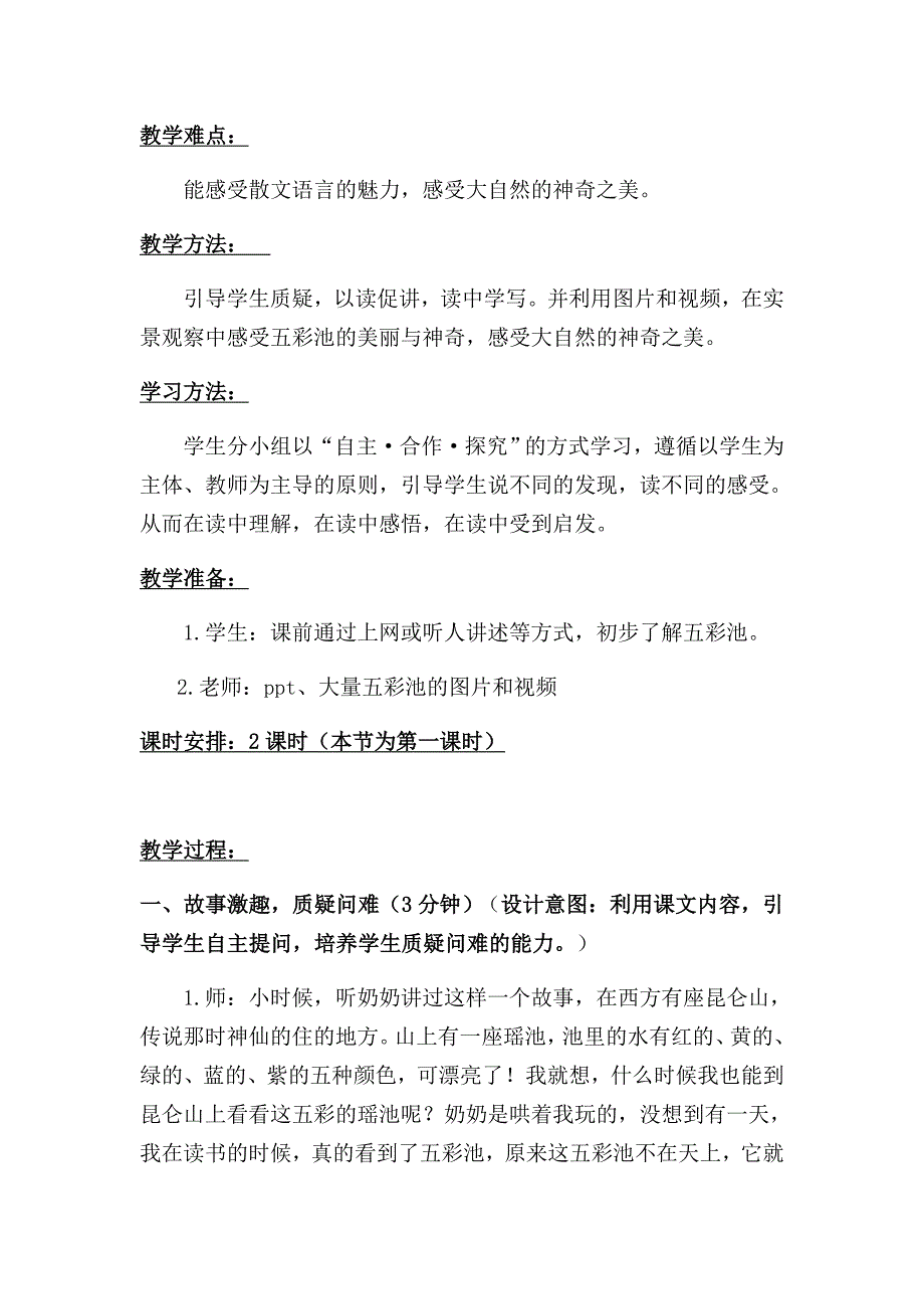 三年级下册 鄂教版 语文第五单元[3].doc_第2页