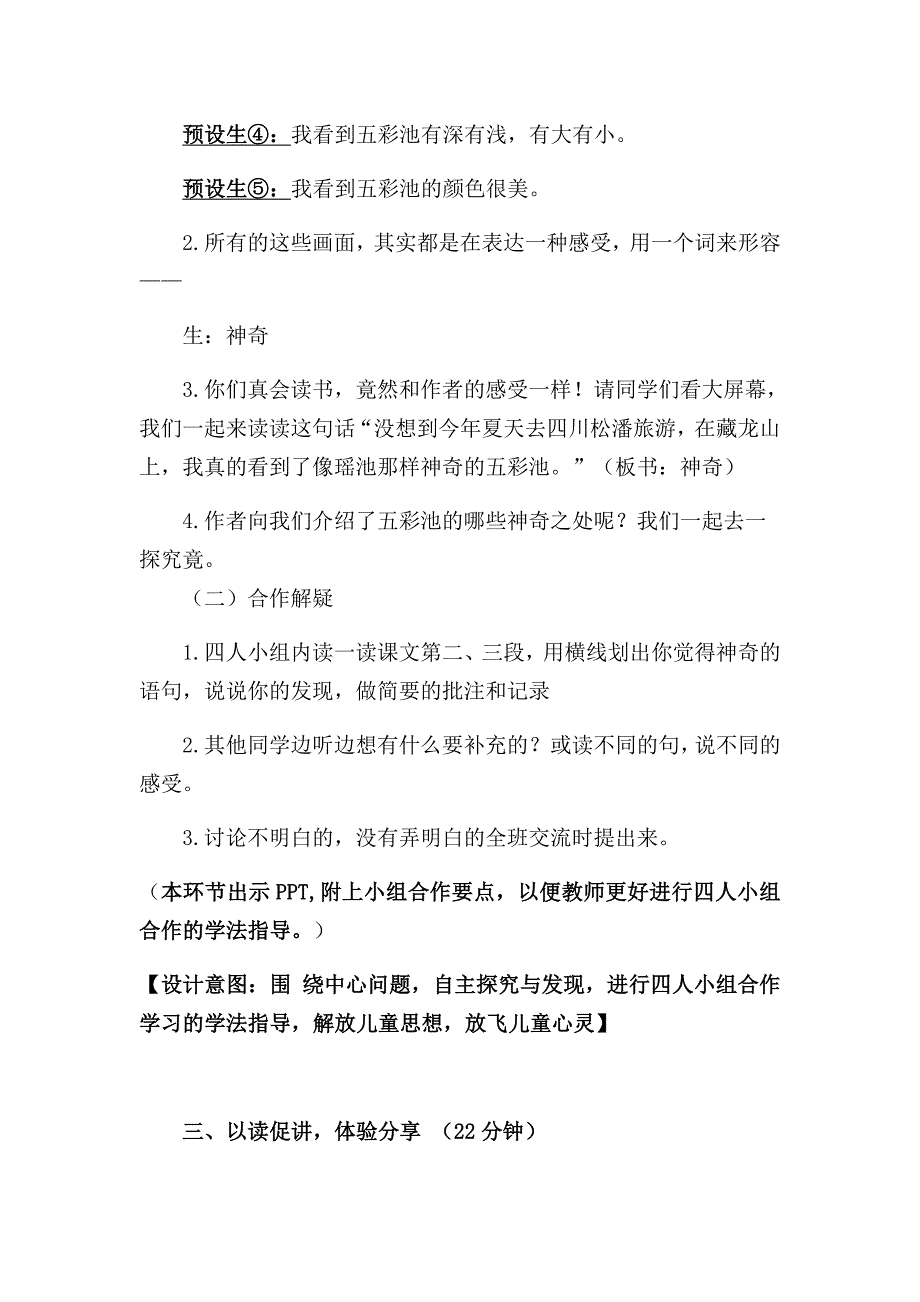 三年级下册 鄂教版 语文第五单元[3].doc_第4页