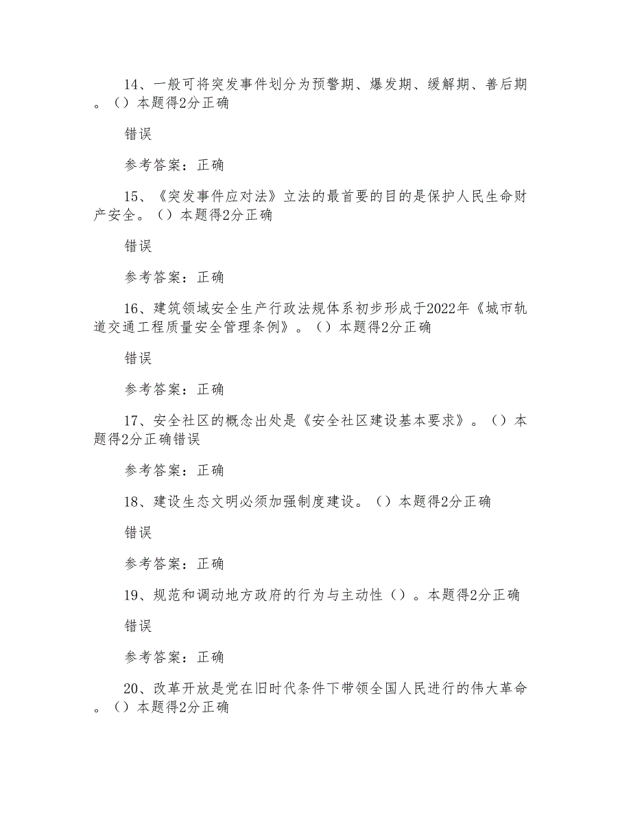 专业技术人员继续教育公需科目考试标准题库_第3页