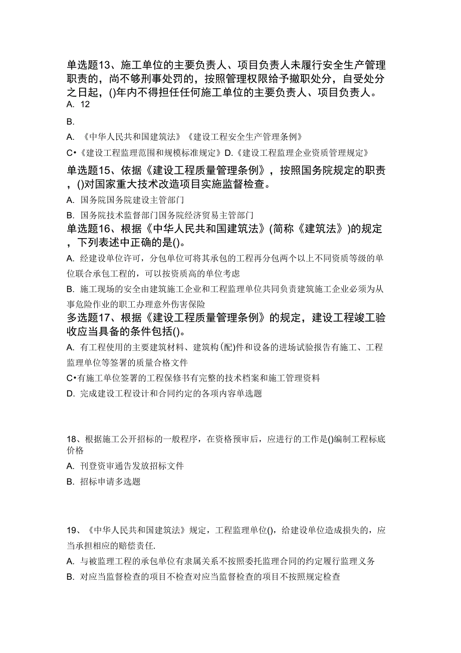 历年水利水电工程重点题6287_第3页