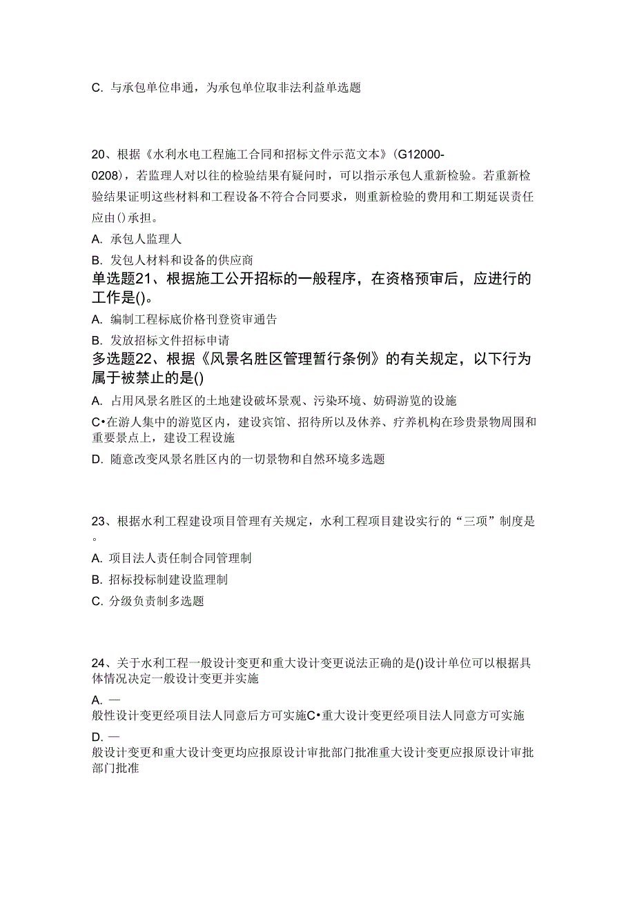 历年水利水电工程重点题6287_第4页