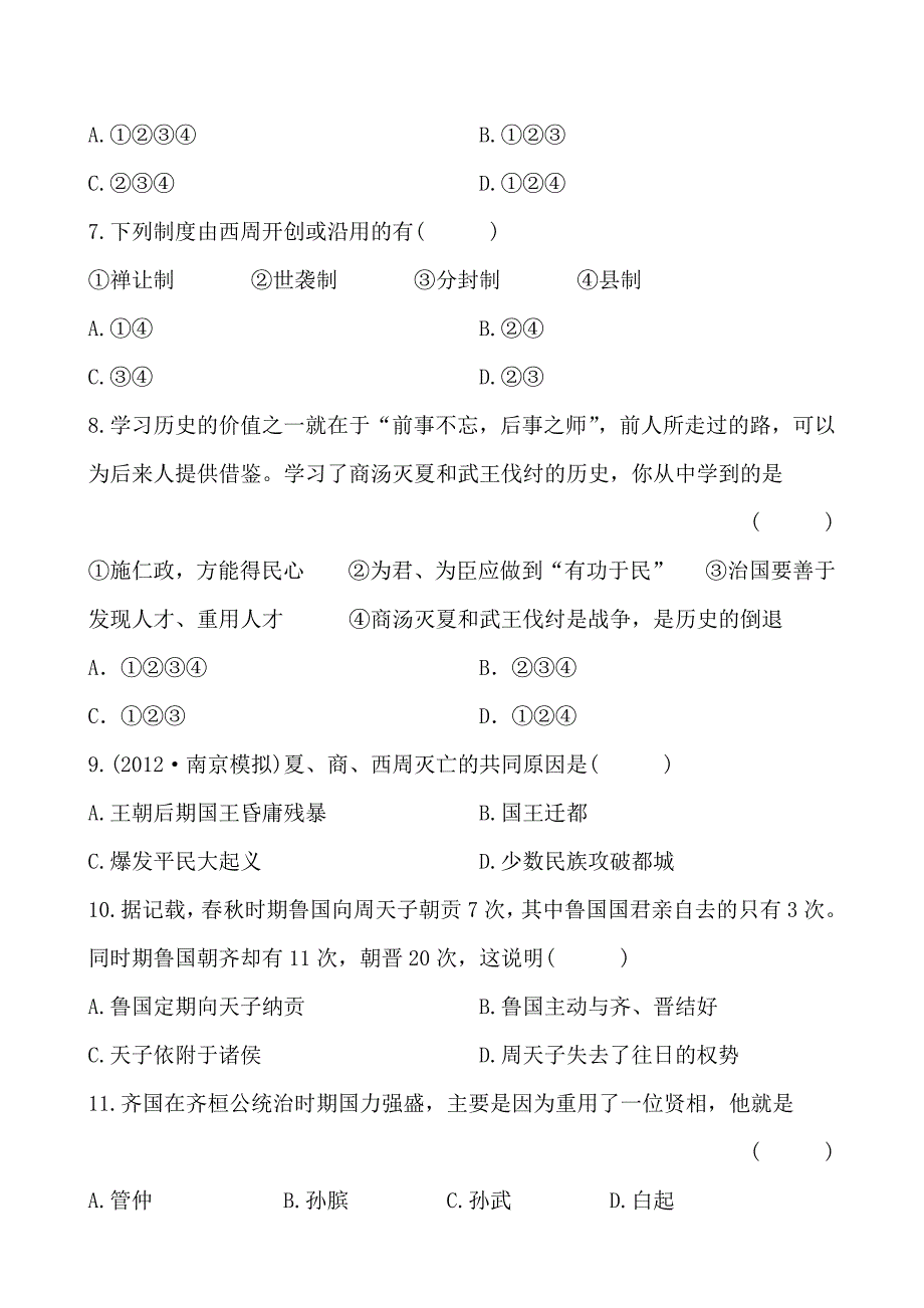 12-13版初中历史金榜学案精练精析：第二学习主题　国家的产生和社会变革评价检测（川教版七年级上）.doc_第3页