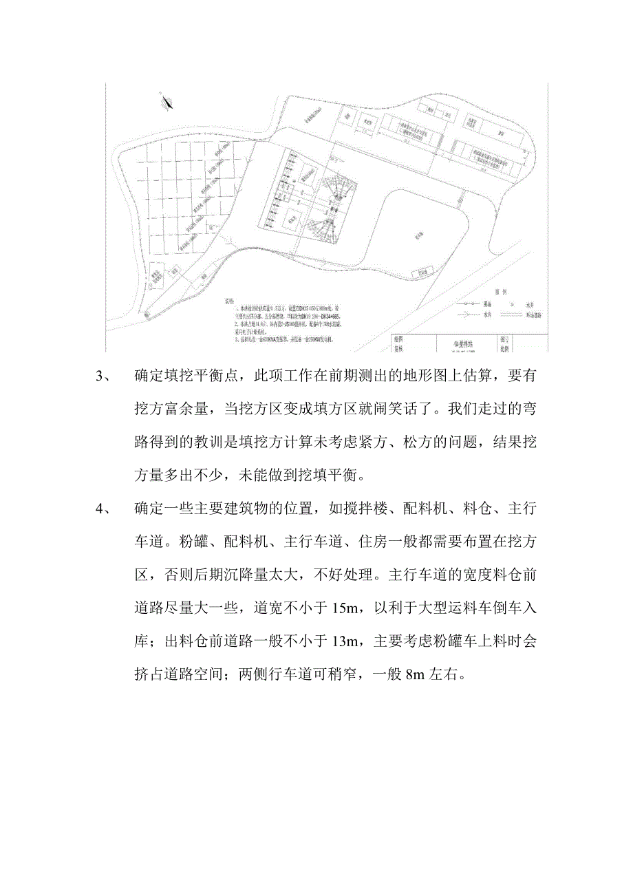 坡地搅拌站设计与施工总结.doc_第2页