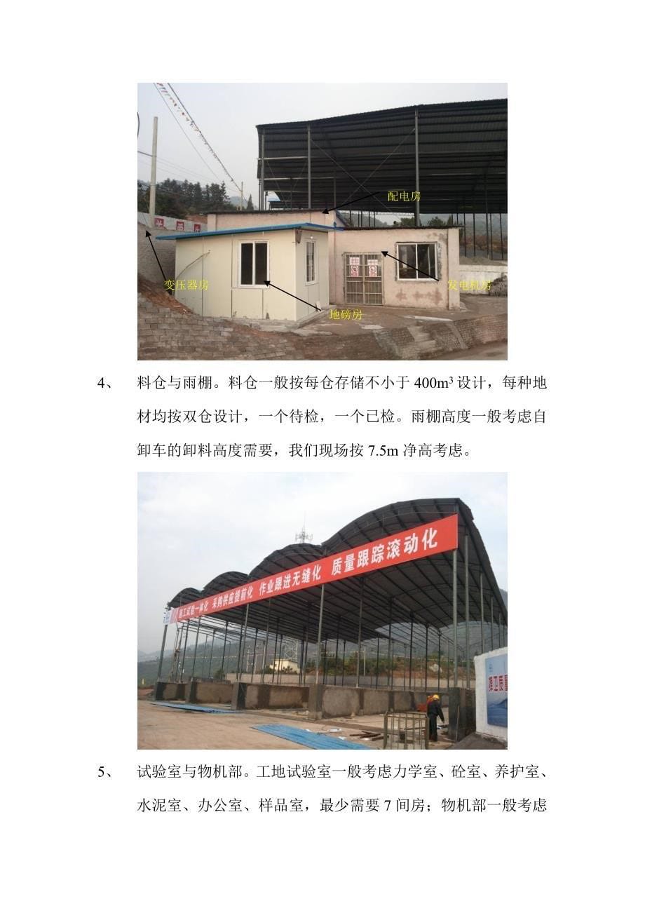 坡地搅拌站设计与施工总结.doc_第5页