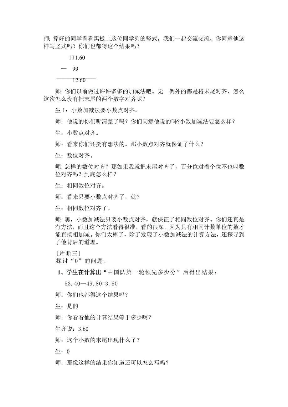 小数加减教学案例及反思.doc_第2页