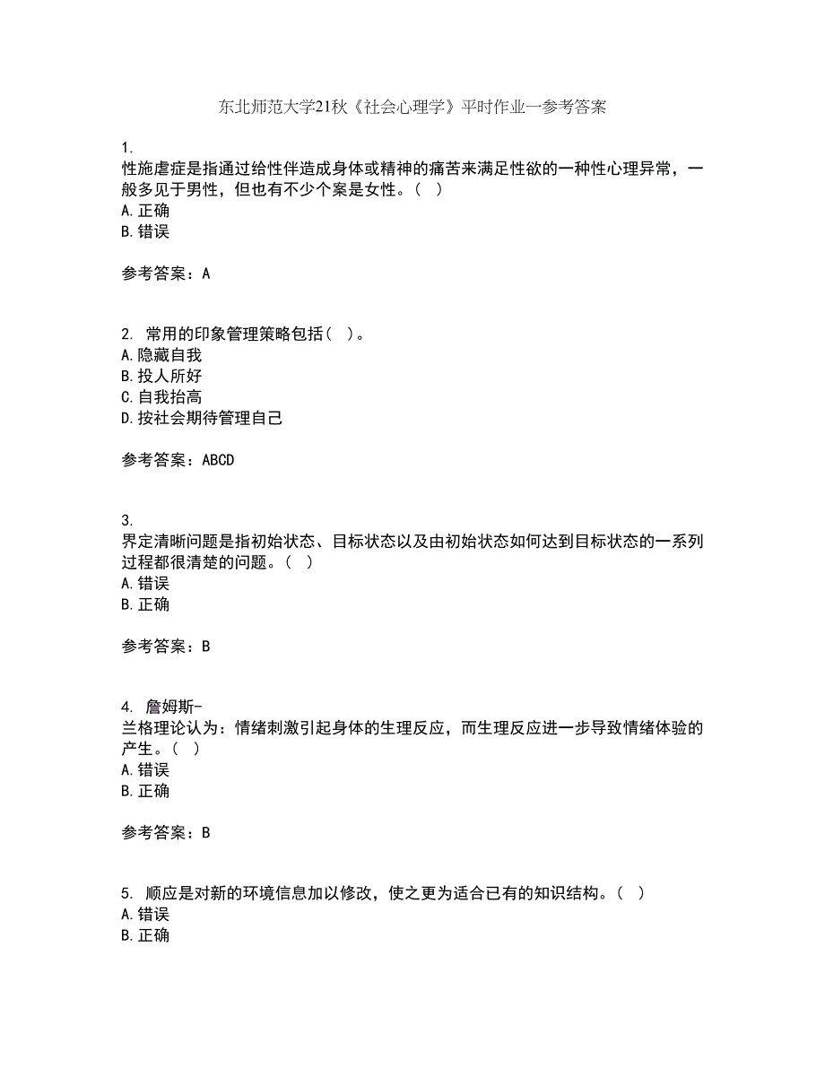 东北师范大学21秋《社会心理学》平时作业一参考答案6_第1页